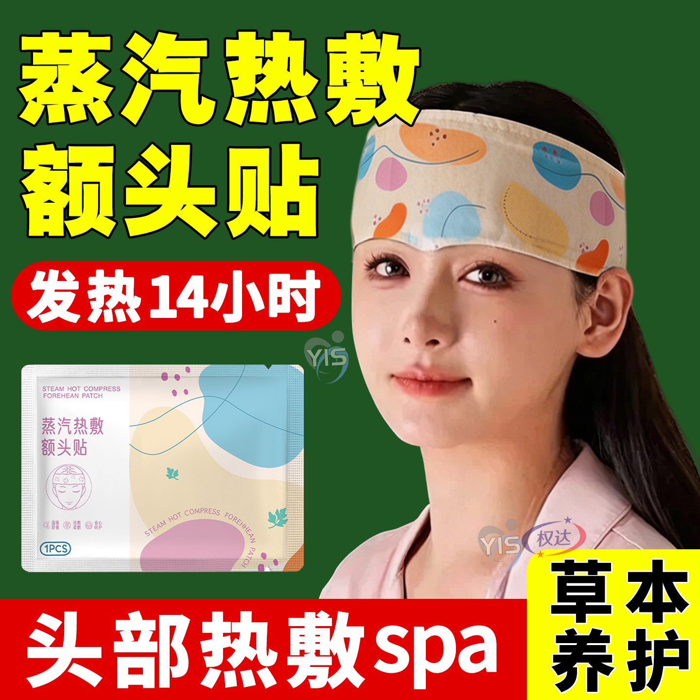 艾草蒸汽发热艾灸额头贴产后月子护头防风暖肩颈围脖冬季热敷保暖