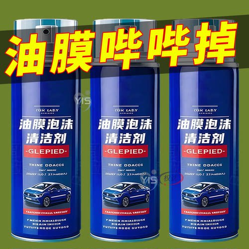 除油膜清洗剂去水渍虫胶不伤玻璃
