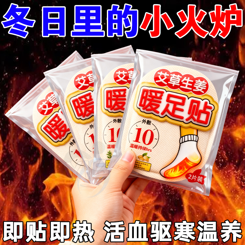 新款自发热艾草生姜暖足贴