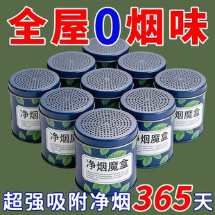 净烟魔盒房间室内吸烟排烟神器清香型净化空气去烟味消除二手烟味
