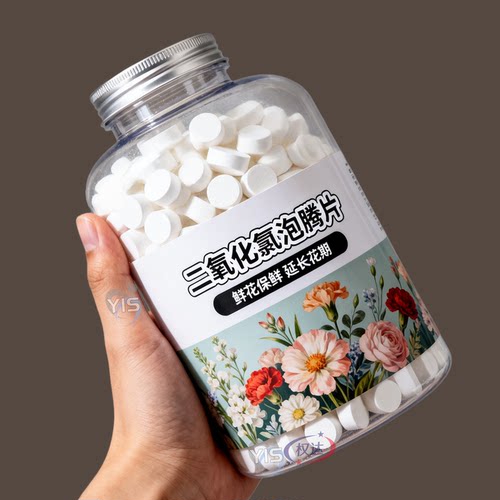 二氧化氯养护片净水稳花延花期