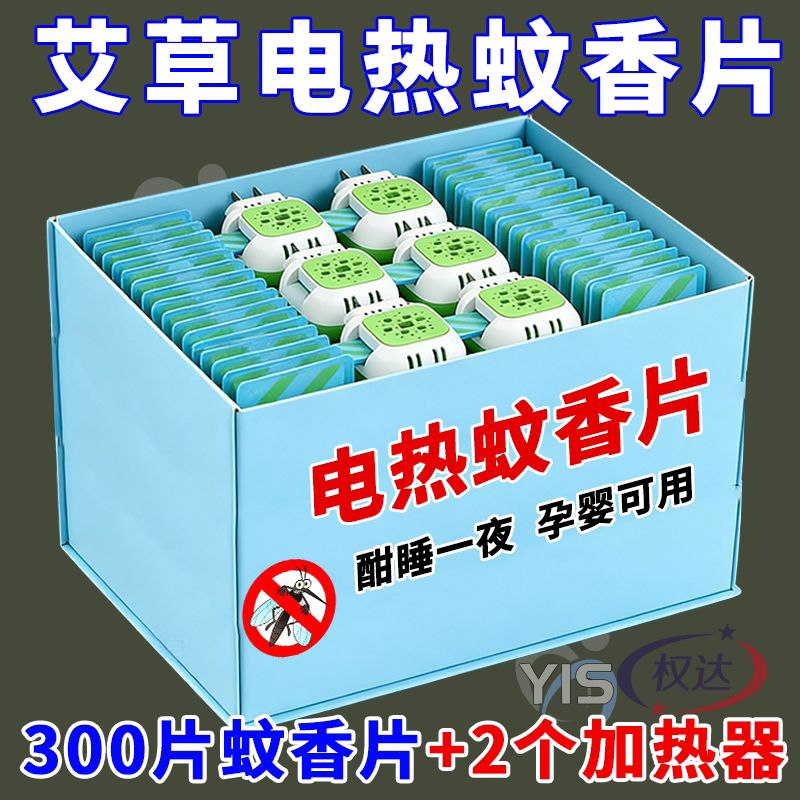 电蚊香片无味婴儿孕妇驱灭蚊片散装蚊香片加热器蚊香器插电式家用