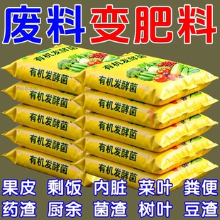 有机发酵菌有机肥发酵剂动物粪便腐叶果皮菜叶发酵菌原装生物肥料