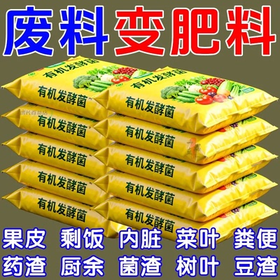 有机发酵菌有机肥发酵剂动物粪便腐叶果皮菜叶发酵菌原装生物肥料