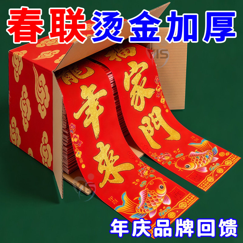 2026马年对联新款新年福字装饰春节高档大气绒布春联过年家用门联,节庆用品/礼品,节日装扮用品,淘宝优惠券,粉丝福利购,淘宝优惠卷