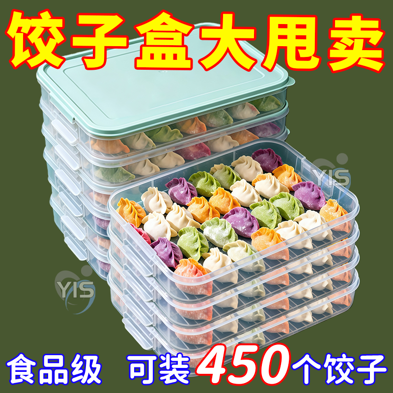 德国饺子盒食品级密封保鲜盒多层水饺馄饨速冻家用冰箱专用收纳盒