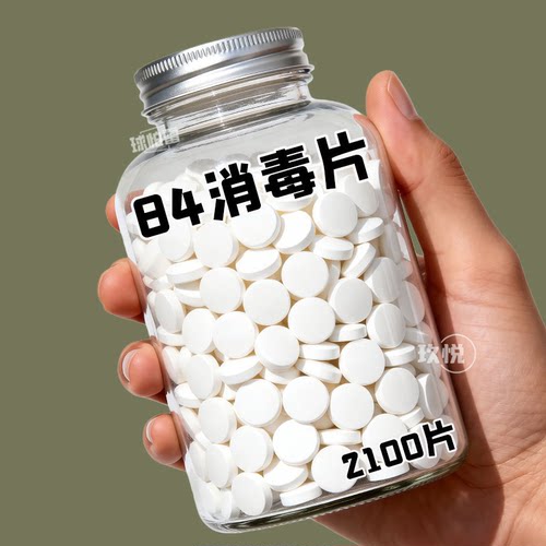 84泡腾片浸泡器皿地面清洁去异味