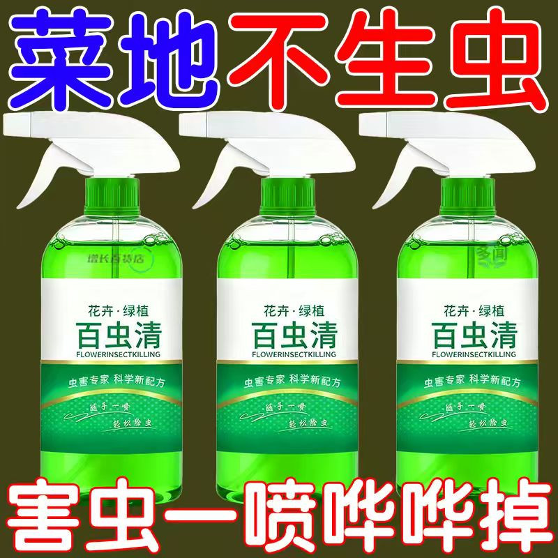 家庭园艺植物百虫消只杀虫不伤花