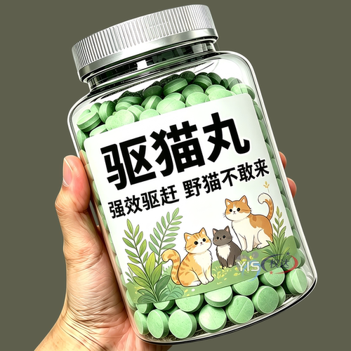 强力驱猫丸室内户外野外驱野猫樟脑丸防猫抓乱尿驱赶专用驱赶片