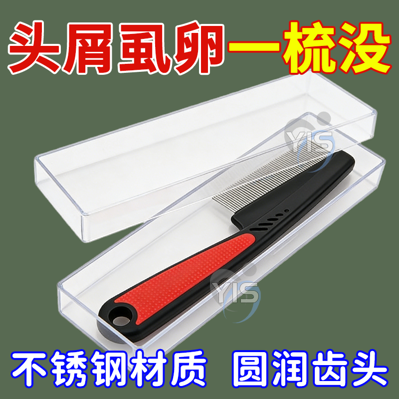 篦子超密齿虱子梳去头屑女儿童梳头发神器虱卵家用细刮头加密梳子