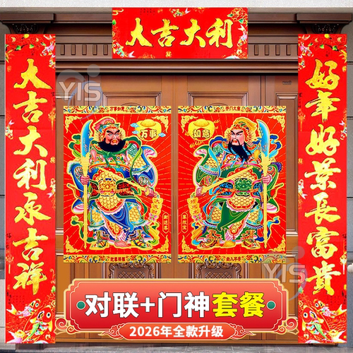 2026马年对联批发新年春联门神门幅年画烫金春节过年贴纸新年装扮