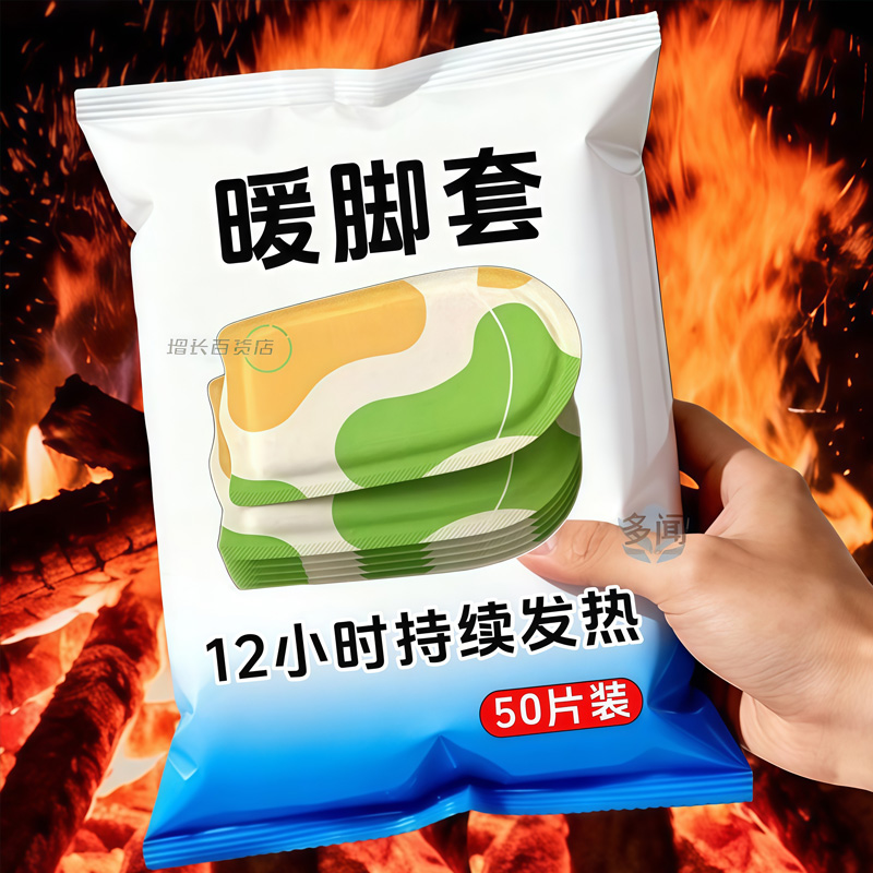 整脚热敷暖脚套【拒绝冬天冻脚】