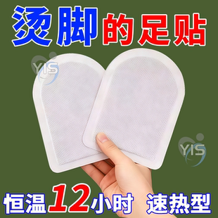 暖足贴冬季 暖脚神器通用发热贴大人小孩学习办公脚底暖足自发热贴