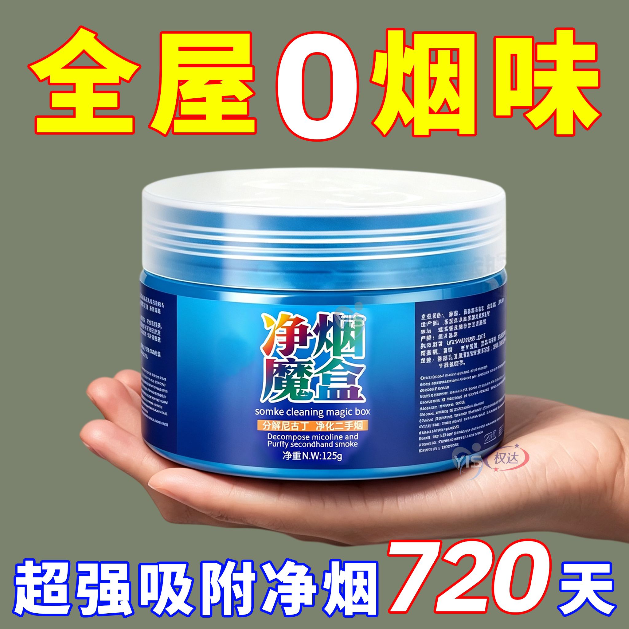 空气净化剂净烟魔盒去除烟味抽烟神器家用室内车内净化空气二手烟