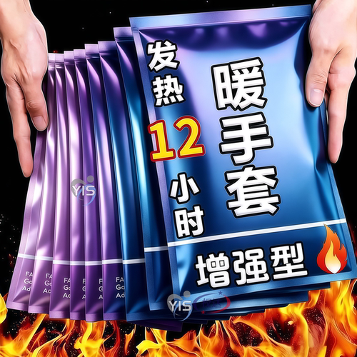 温暖包裹丨恒温聚热丨拍一发50片