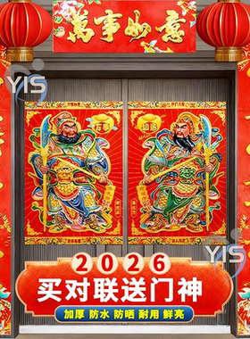 2026马年对联批发新年春联门神门幅年画烫金春节过年贴纸新年装扮