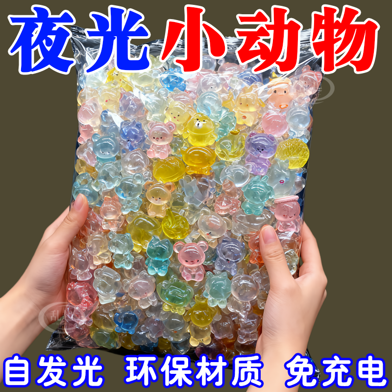 夜光可爱小动物【种类多达千种】