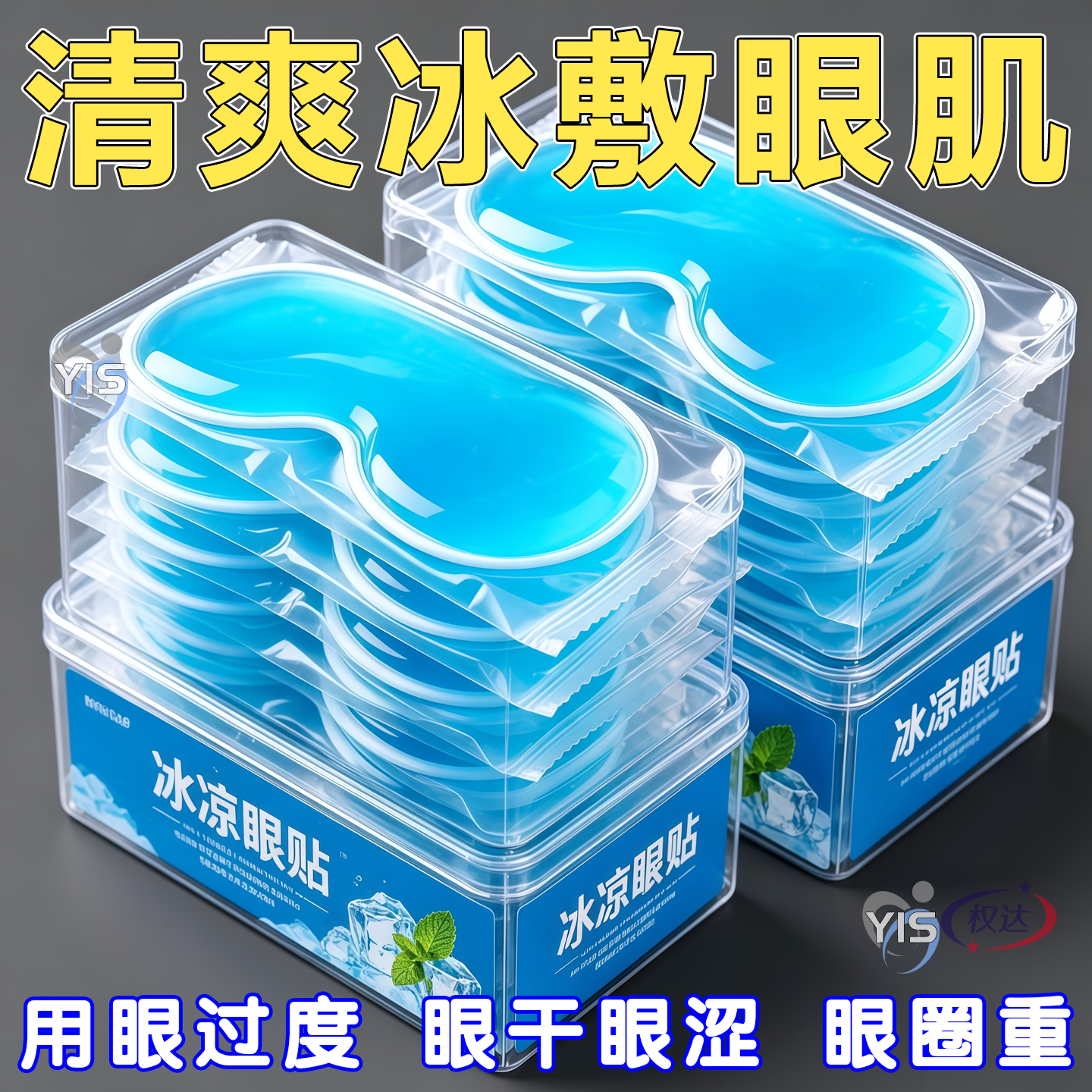 冰敷眼罩叶黄素睡眠冷敷消肿眼贴学生眼睛扛疲劳护眼专用清凉神器
