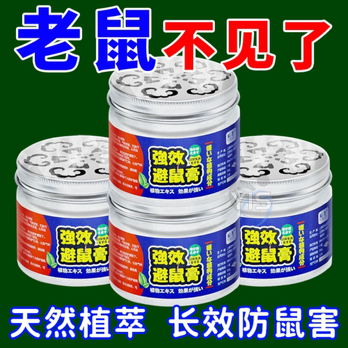 避鼠膏驱鼠膏驱鼠药强效驱鼠魔盒粘鼠板灭鼠凝胶神器家用车载