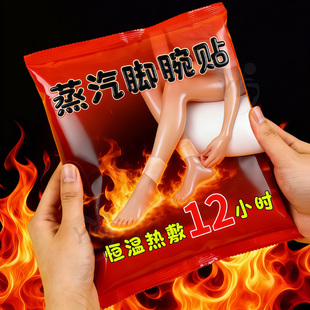 艾草足贴三阴交艾灸脚贴发热暖宝宝脚踝热敷蒸汽冬天暖脚神器保暖