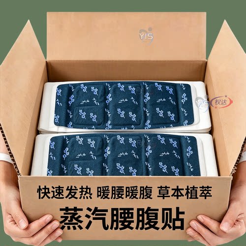 暖腰艾灸贴艾草热敷包暖腹腰部腹部蒸汽发热暖贴暖宝宝暖宫护腰带