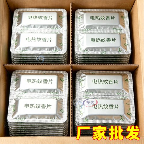 防潮锡纸驱蚊片宿舍工地大批采购