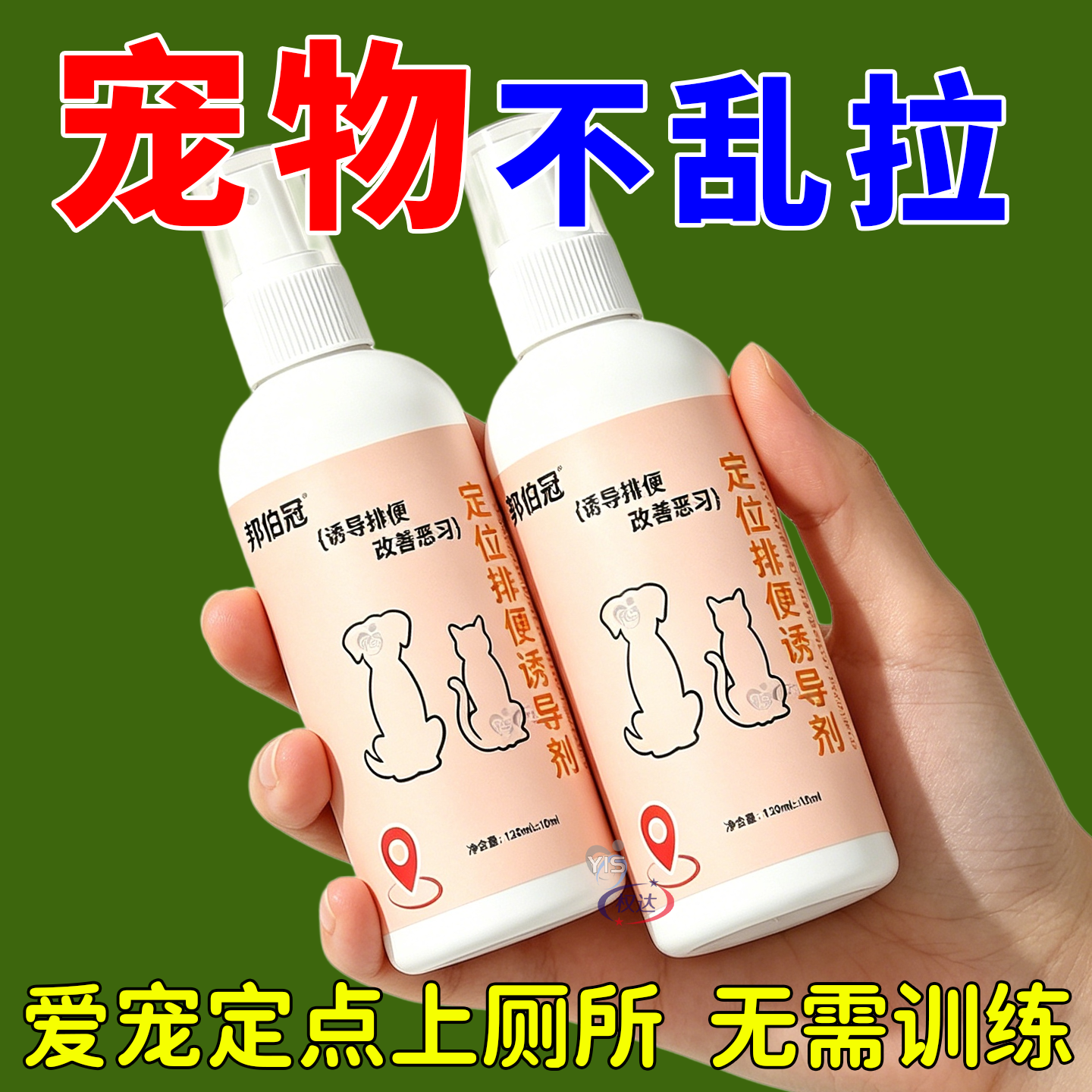 幼犬如厕诱导喷剂纠正乱拉乱尿