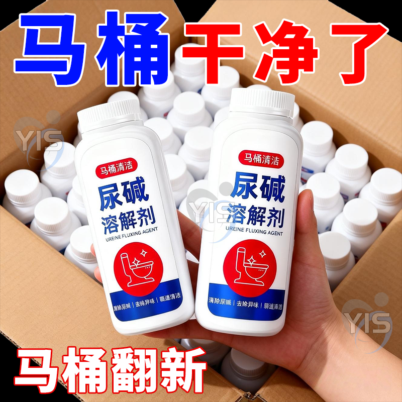 马桶尿碱溶解剂清洗剂清洁洗厕所洁厕神器除垢去渍强力去污黄尿垢