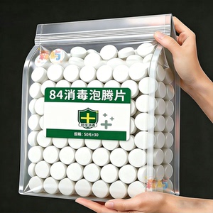 84泡腾片含氯消毒片液大片马桶学校幼儿园家用除味游泳池衣服漂白