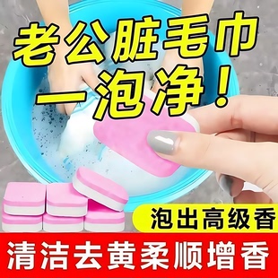 毛巾清洗剂泡腾片除黄增香柔顺清洁去污厨房抹布泡立净毛巾一泡净