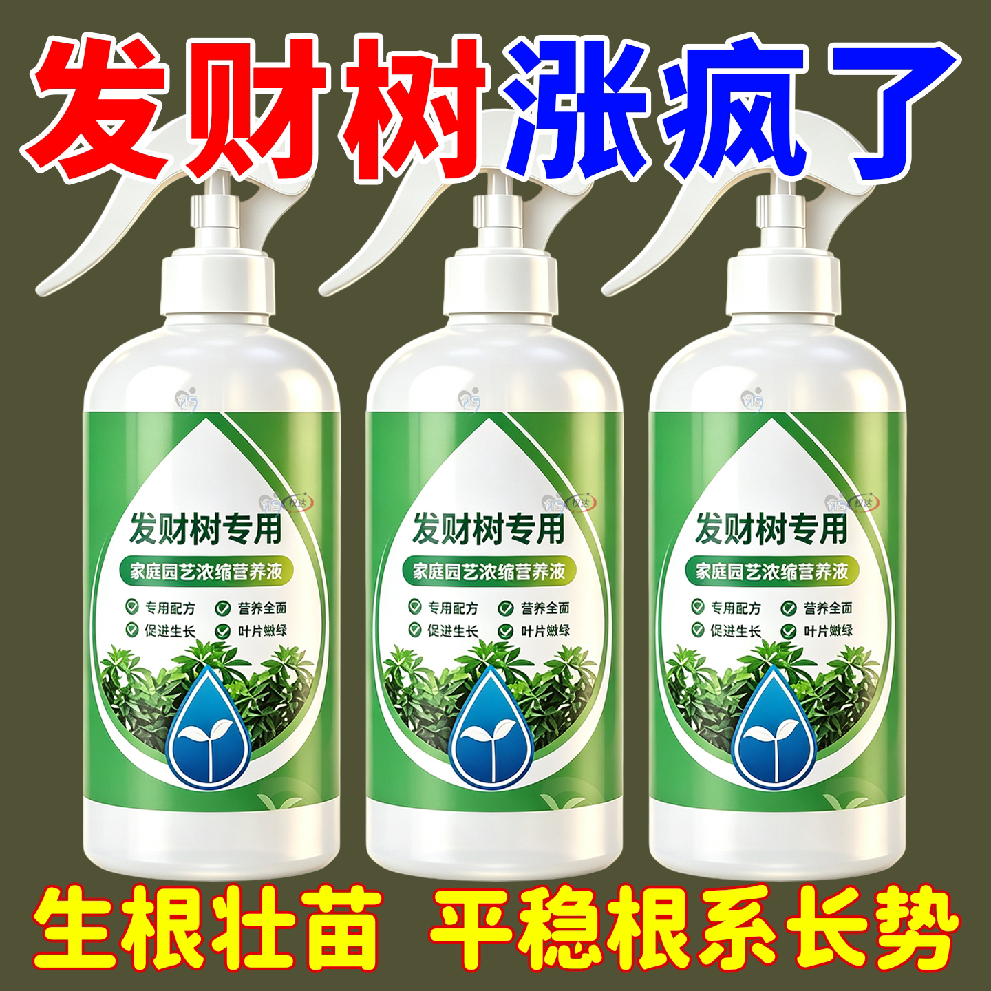 发财树专用营养液水培室内盆栽植物营养液通用型肥料水溶肥治发黄