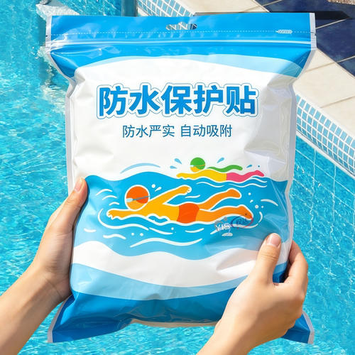 游泳贴私户游泳防护贴游泳私护贴防水无忧贴私密贴无菌防感染专用