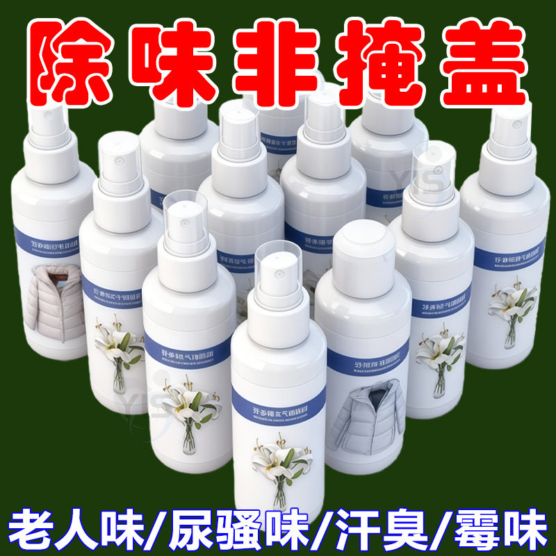 【消除异味】老人房间去味清新剂