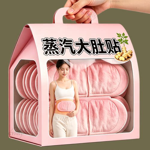 蕲艾将军藤大肚子贴草本蒸汽热敷腹部肚子艾草宫暖发热艾灸贴正品