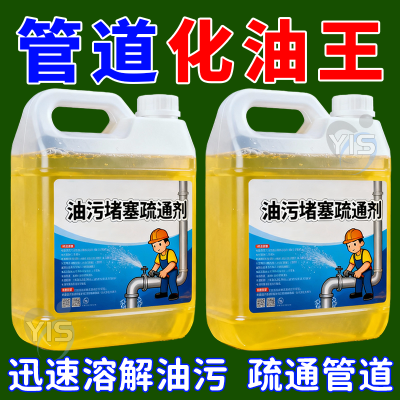 厨房油污堵塞下水管道地漏免拆卸溶解油污除残渣去异味管道疏通器