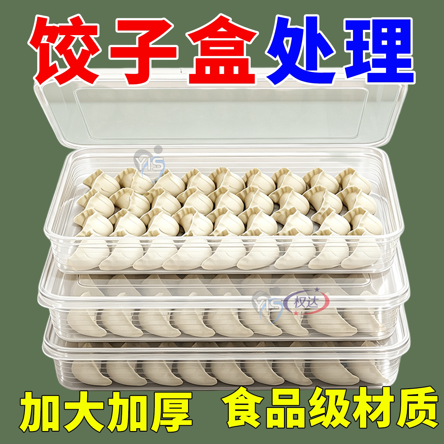 冷冻饺子盒带盖家用冰箱冷藏水饺收纳盒包子食品长方形保鲜盒透明