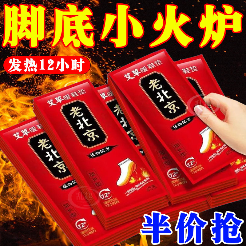 【店长推荐】新款老北京发热鞋垫