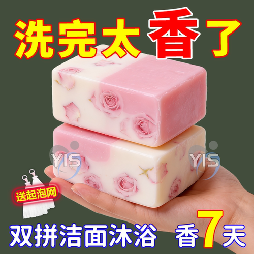 玫瑰牛奶手工皂洗脸皂清爽清洁男女清洁皂香氛持久全身持久留香皂