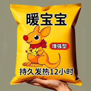 暖宝宝贴正品 袋鼠暖贴大号自发热贴持久发热防寒保暖暖身贴暖宫贴