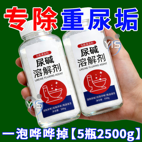 尿碱强力溶解剂防异味马桶翻新剂