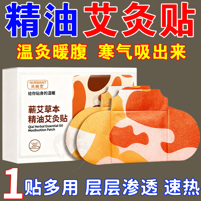 正宗蕲艾热敷艾灸贴肩颈背部腰椎家用发热全身通用温灸艾草精油贴