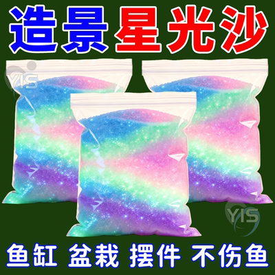 夜光沙夜光石庭院造景发光鹅卵石彩色星空瓶许愿瓶水族夜光颗粒沙