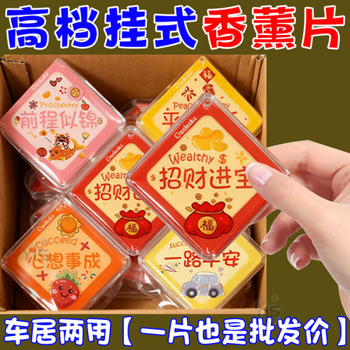 车载寓意香薰片解决车内各种味道