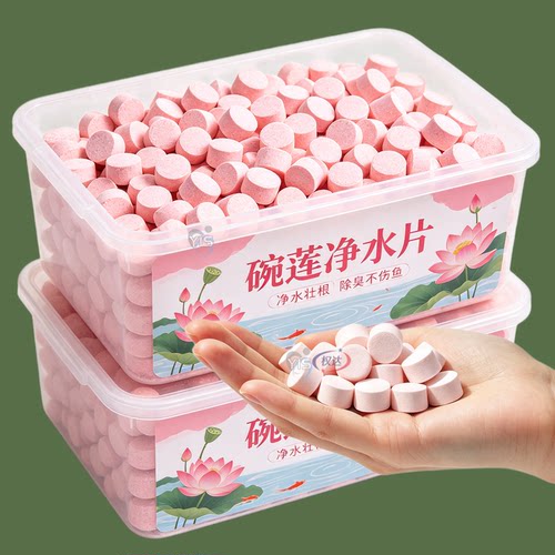 碗莲荷花净水片催芽睡莲开花黄叶叶面黑烂叶增肥水培绿植园艺肥料
