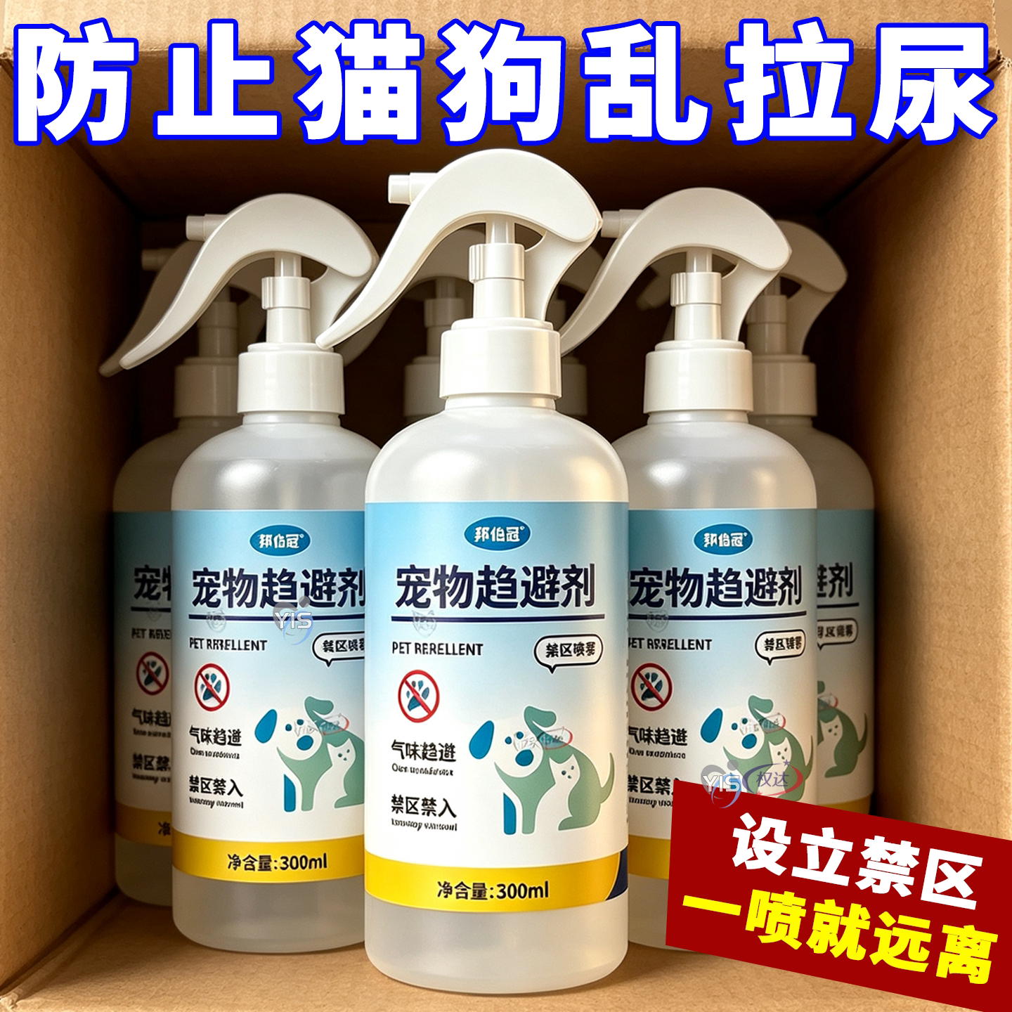 禁区驱避喷雾隔绝宠物上床乱撒尿