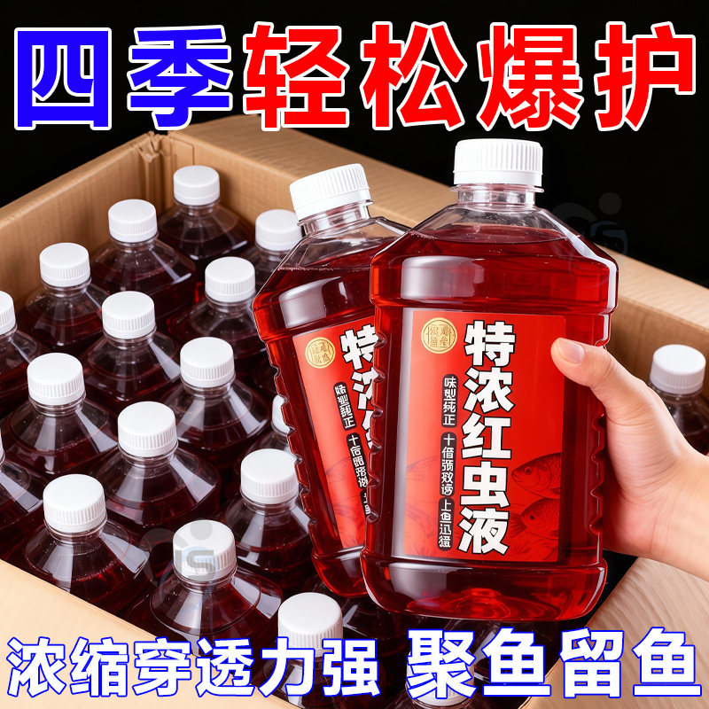 野钓浓缩红虫液浓腥开口诱鱼剂鲫鱼钓鱼小药鱼饵料钓鱼饵料添加剂