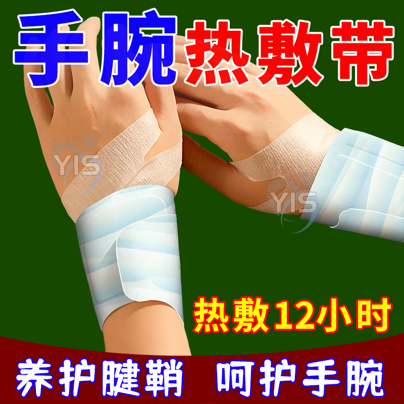 蒸汽艾灸热敷手腕带腱鞘专用