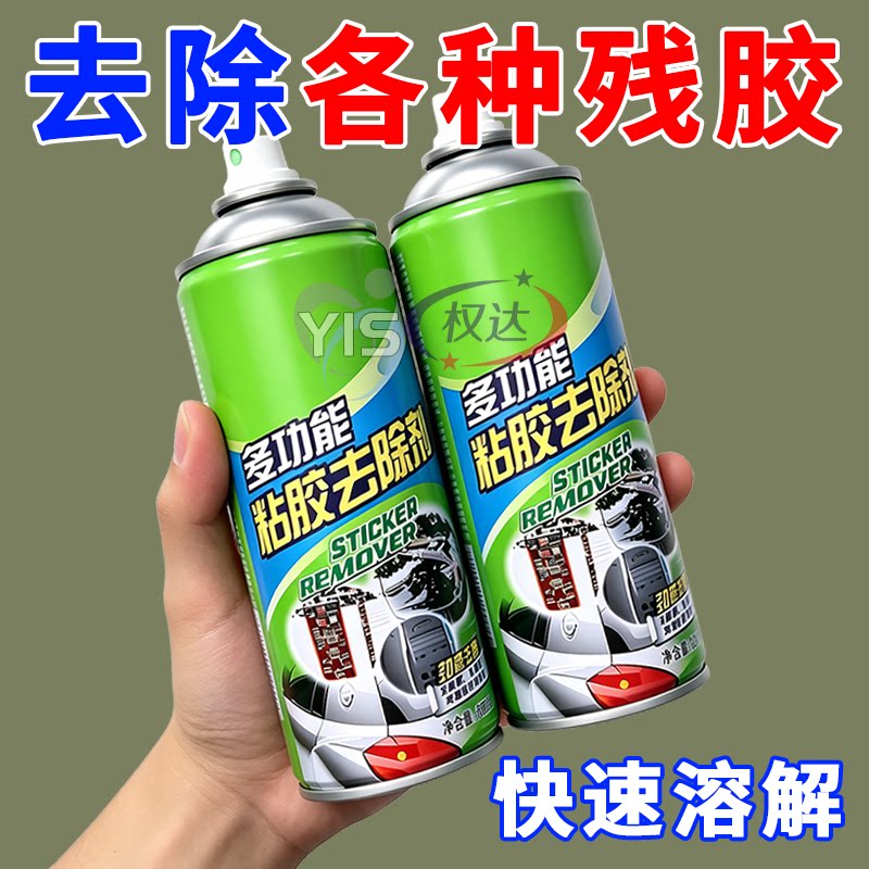 多功能粘胶去除剂除胶剂超强去胶专业去除不干胶汽车黏胶去除喷剂