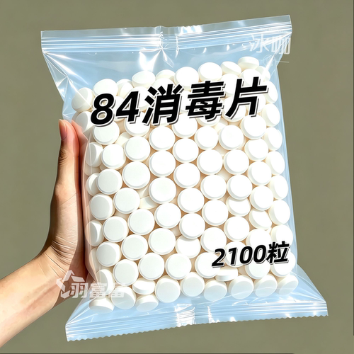 84消毒液消毒泡腾片含氯消毒片衣物漂白泳池地板家用清洁抑菌除味