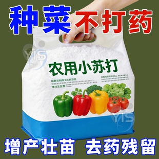 碳酸氢钙农用小苏打农作物花卉绿植蔬菜果树果蔬病虫害防治病害